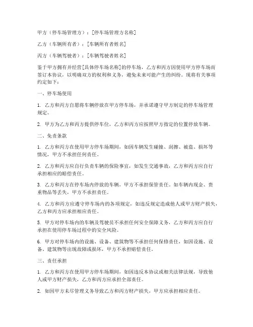 停车场免责协议