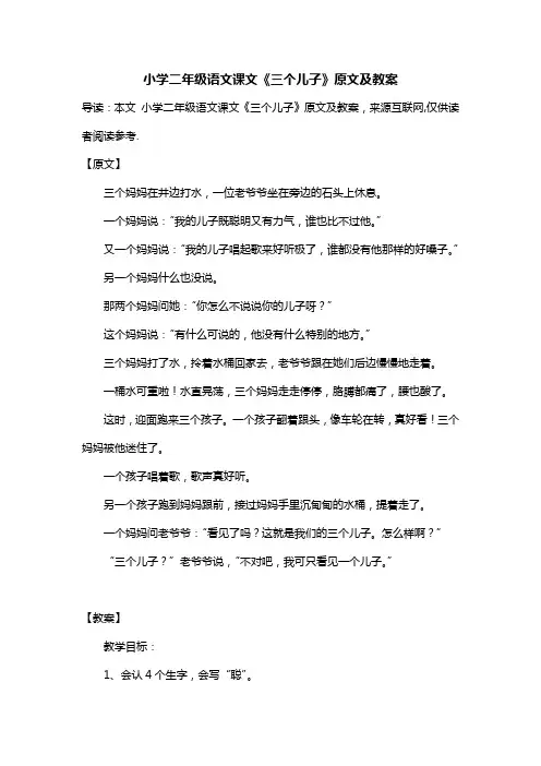 小学二年级语文课文《三个儿子》原文及教案