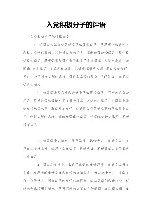 入党积极分子的评语
