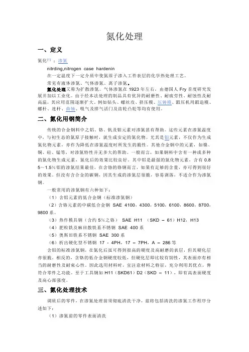 氮化处理