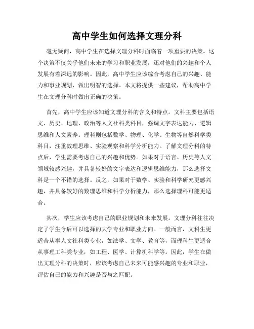 高中学生如何选择文理分科