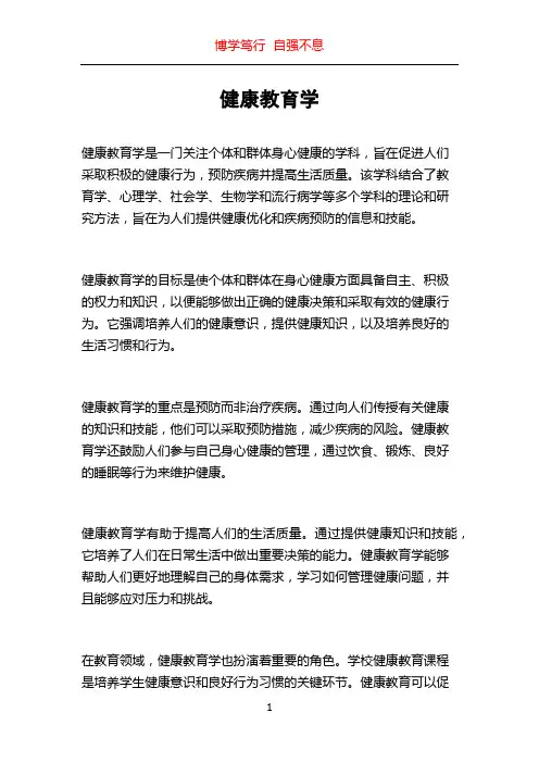 健康教育学
