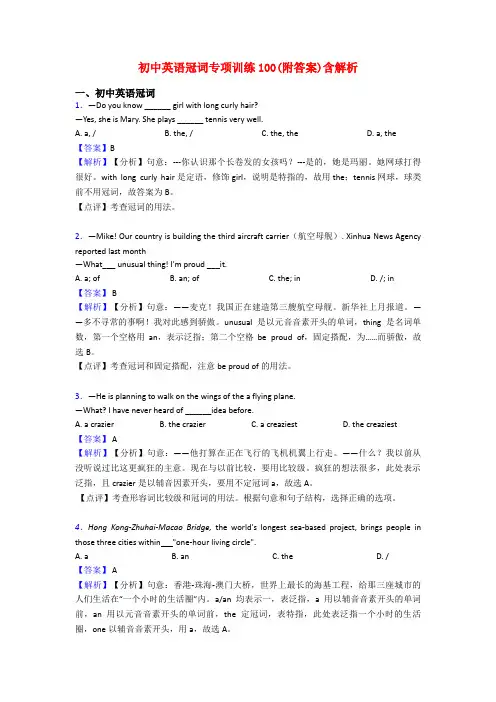 初中英语冠词专项训练100(附答案)含解析