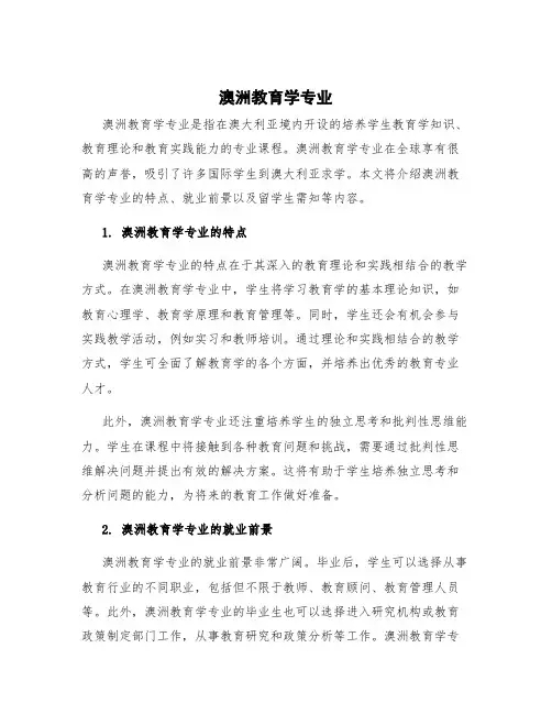 澳洲教育学专业