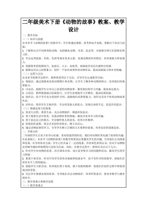 二年级美术下册《动物的故事》教案、教学设计