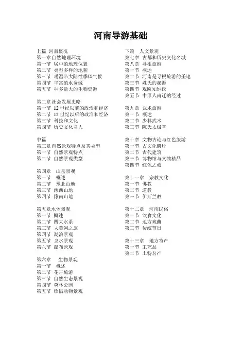河南旅游基础