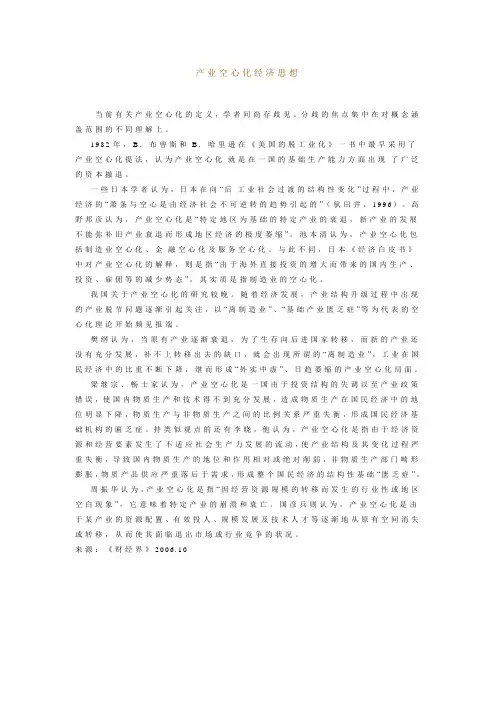 产业空心化