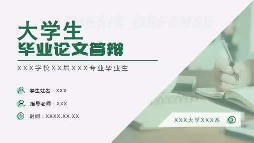 大学生论文答辩开题报告PPT模板
