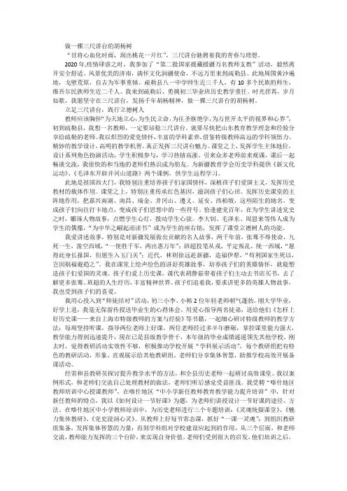 最美教师,“四有”好教师事迹材料【做一棵三尺讲台的胡杨树】