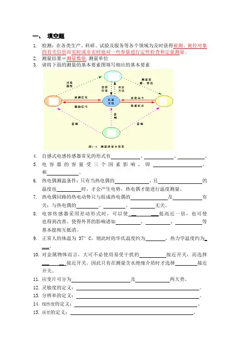 检测技术复习题库