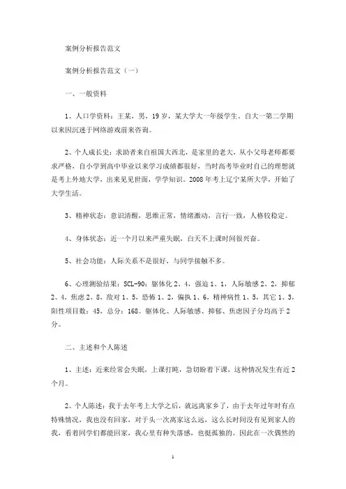 案例分析报告范文(最新)