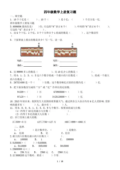 四年级数学上册复习题