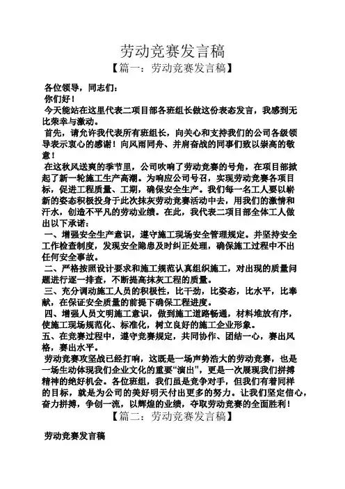 劳动竞赛发言稿