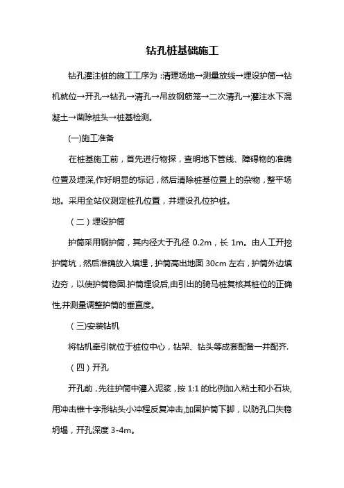 桥梁钻孔桩基础施工工法