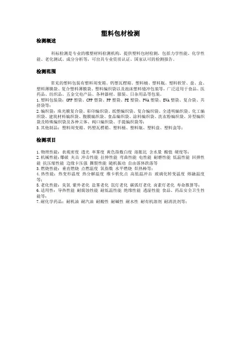 塑料包材检测
