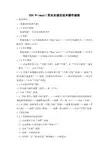 ZSX PrimusII荧光光谱仪技术操作规程