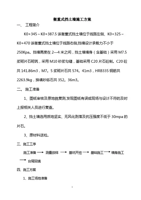 衡重式挡墙施工方案