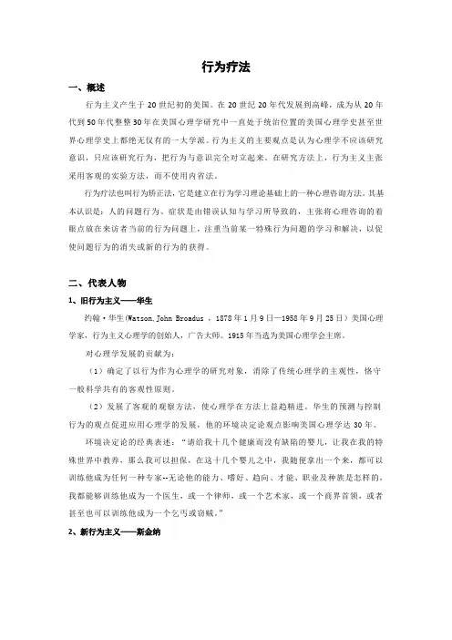 行为疗法