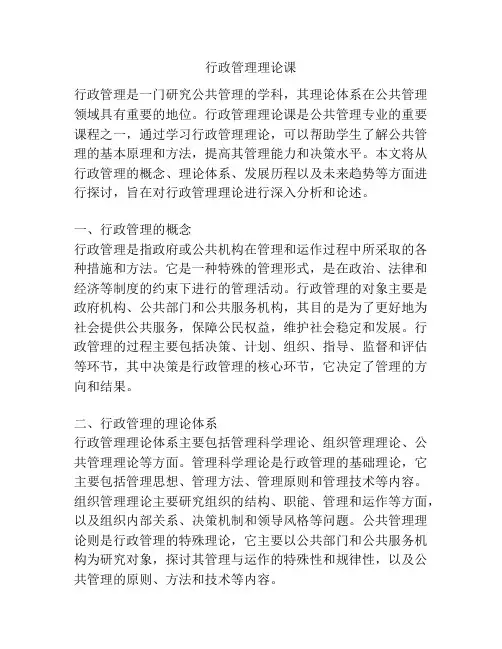 行政管理理论课