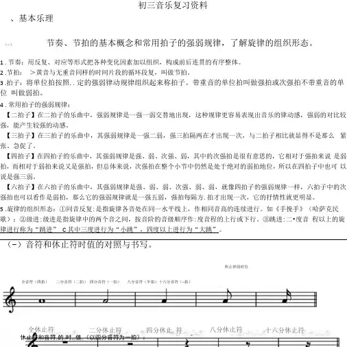 初三音乐复习资料
