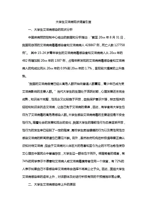 大学生艾滋病现状调查引言