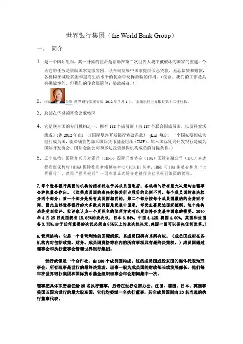 世界银行集团