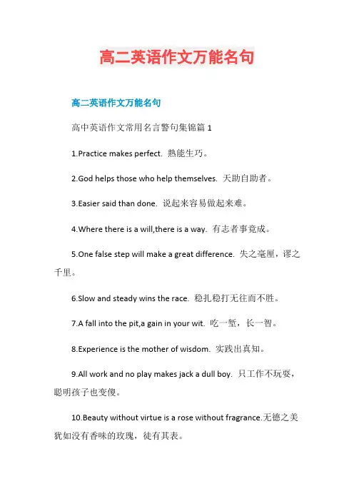 高二英语作文万能名句