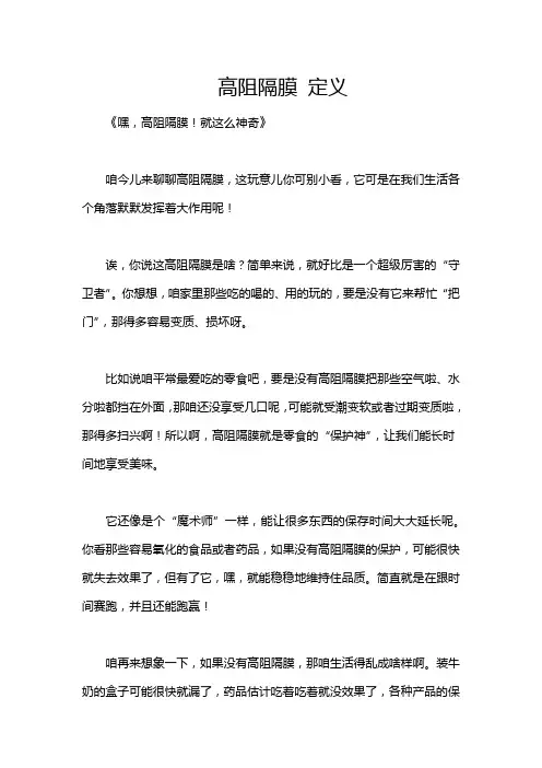 高阻隔膜 定义