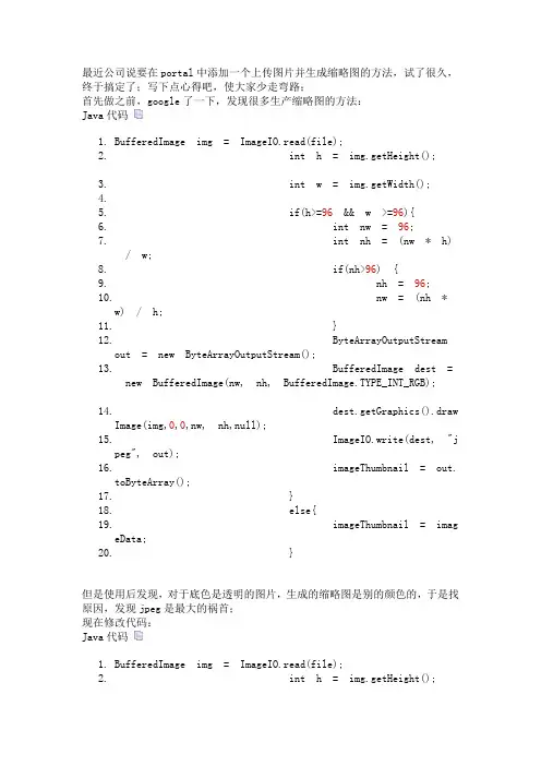 java生成缩略图