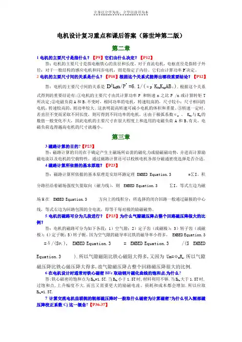 电机设计复习重点和课后答案