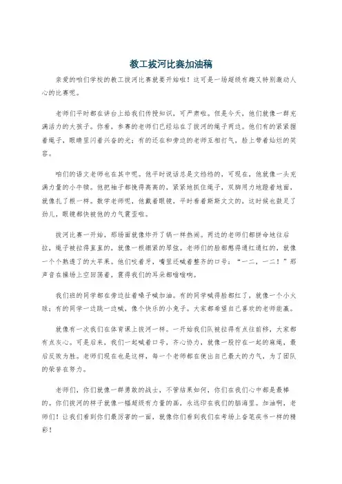 教工拔河比赛加油稿