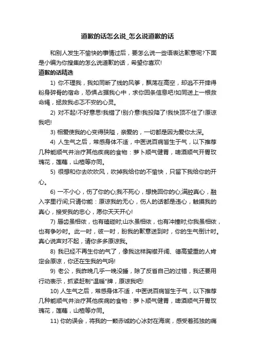 道歉的话怎么说_怎么说道歉的话