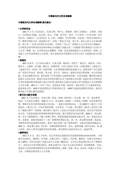 中国现当代文学名词解释