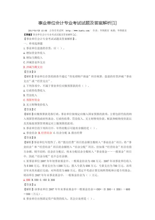 事业单位会计专业考试试题及答案解析