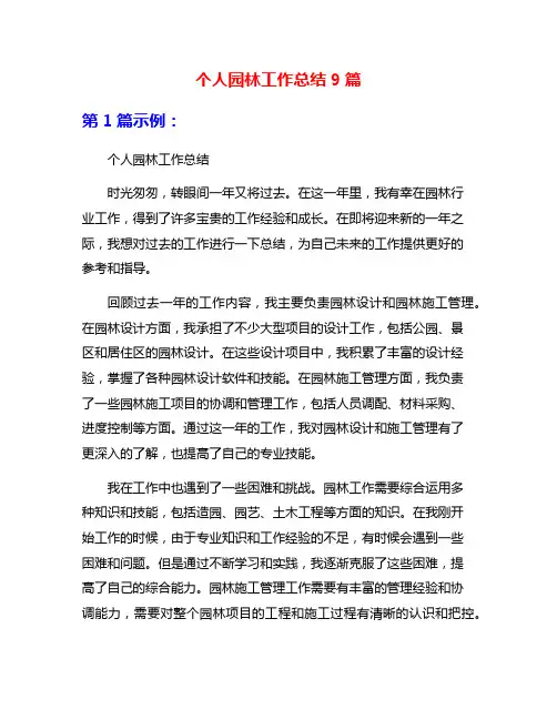 个人园林工作总结9篇