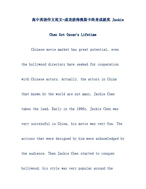 高中英语作文范文-成龙获得奥斯卡终身成就奖 Jackie Chen Got Oscar’s Lifetime