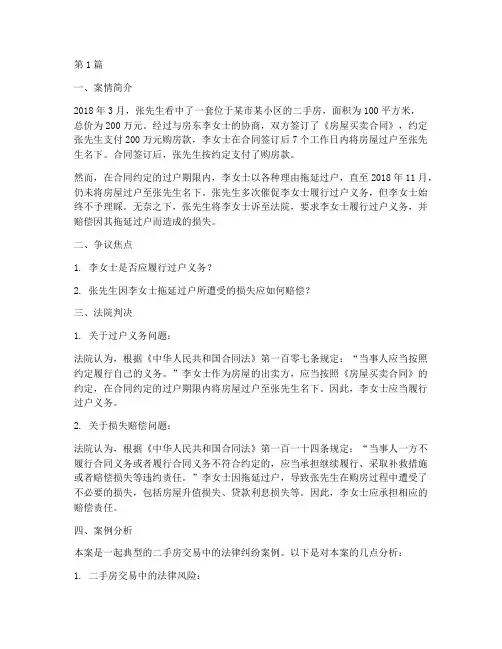 二手房买房法律纠纷案例(3篇)