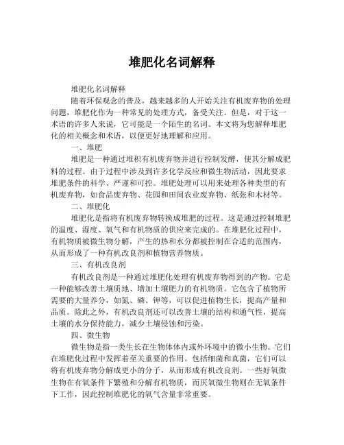 堆肥化名词解释