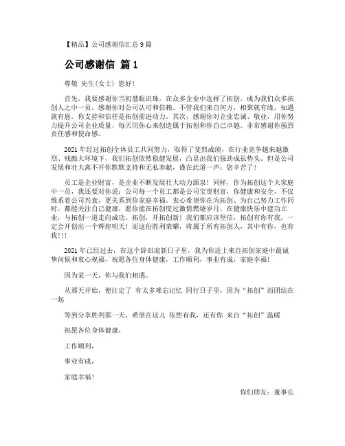 公司感谢信