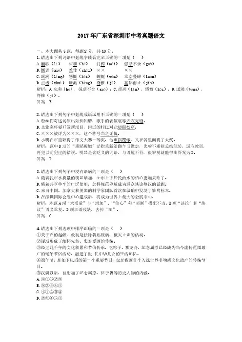 2017年广东省深圳市中考真题语文