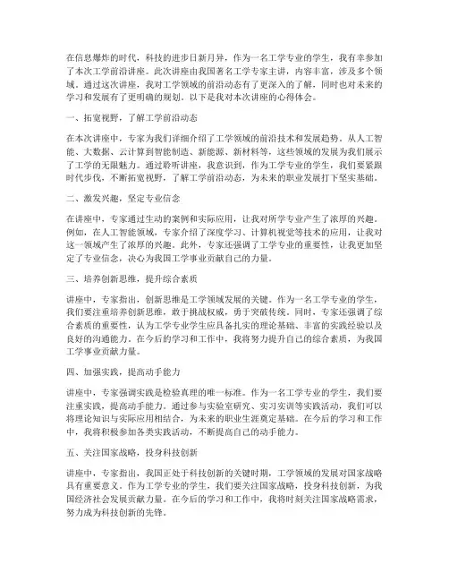 工学前沿讲座心得体会