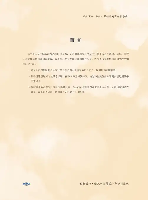09款福特福克斯销售手册