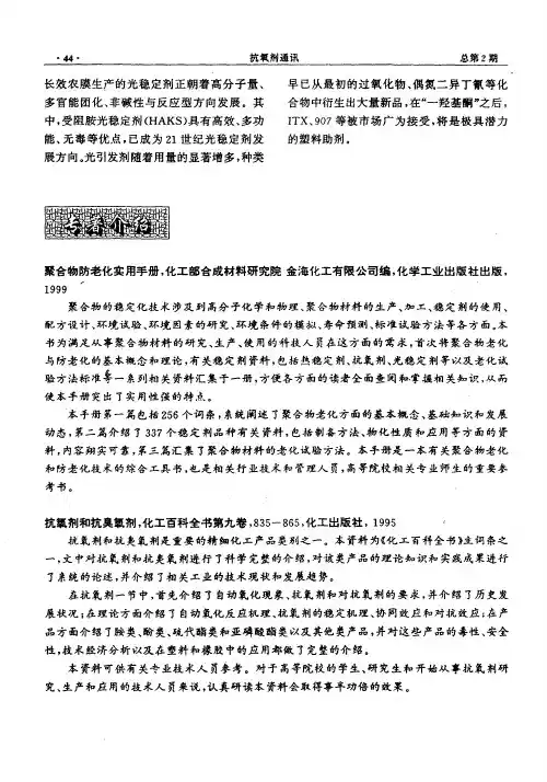 聚合物防老化实用手册