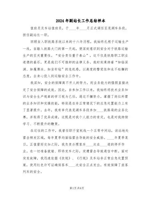 2024年副站长工作总结样本（3篇）