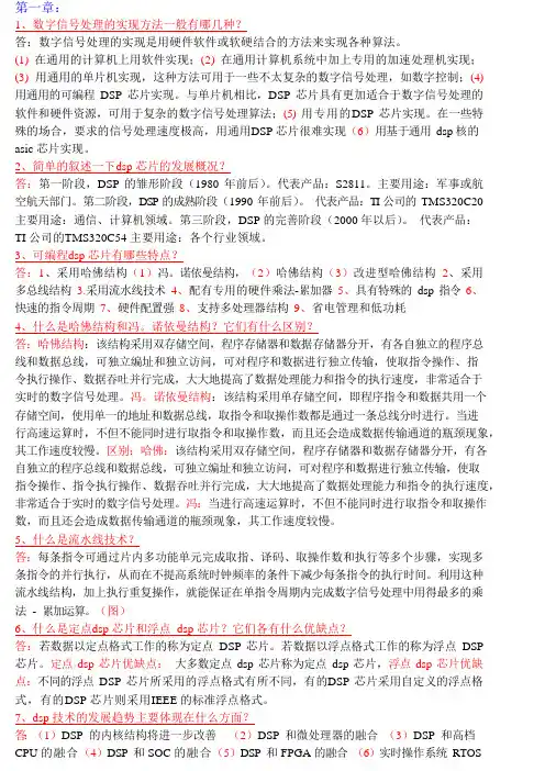dsp原理及应用-(修订版)邹彦