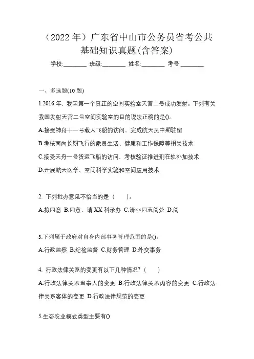 (2022年)广东省中山市公务员省考公共基础知识真题(含答案)