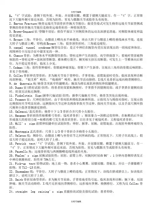 骨科名词解释