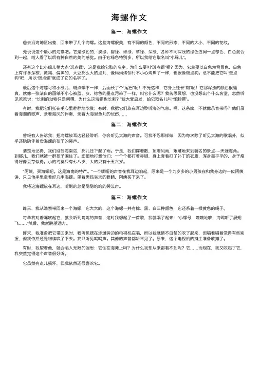 海螺作文——精选推荐