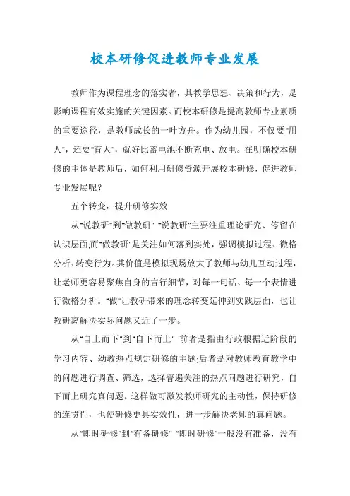 校本研修促进教师专业发展