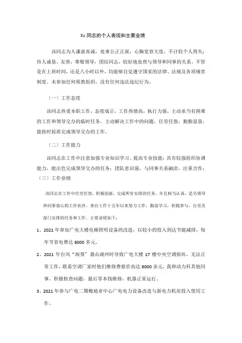 xx同志的个人表现和主要业绩